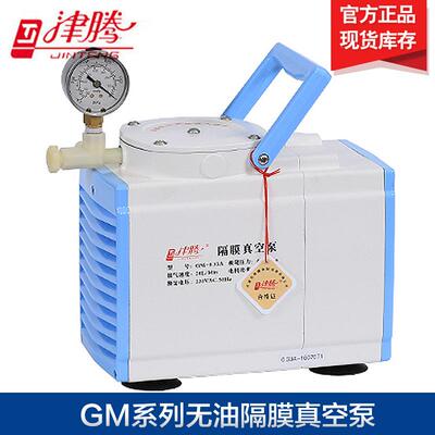 天津津腾GM-0.33A/1.0A无油隔膜真空泵实验室真空泵