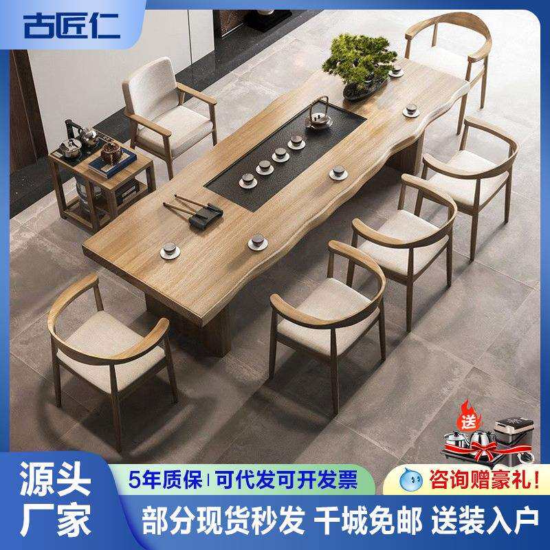 新中式实木茶桌整套家用客厅接待泡茶桌椅组合办公室会客大板茶台
