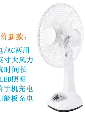 新款S016M 16英寸 可充电台扇 9档风速 LED照明 可摇头 充电风扇