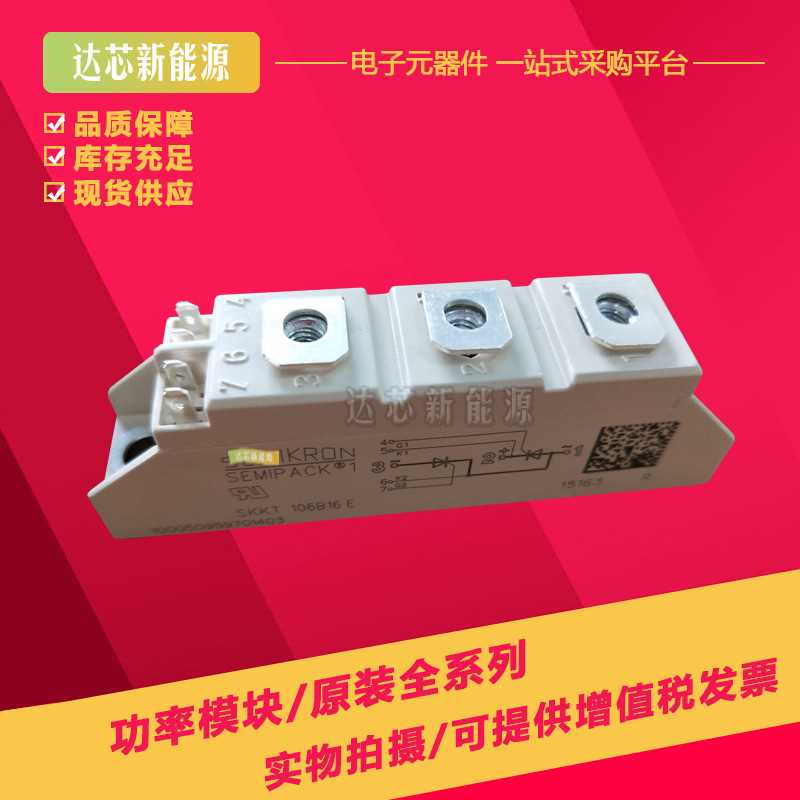 SKKT106B16E SKKT106B08E SKKT106B12E全新现货二极管可控硅现货