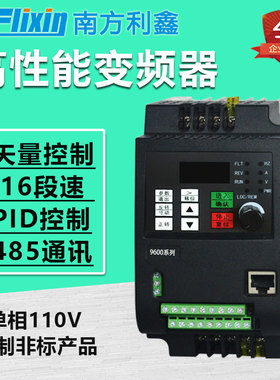 南方利鑫 110v变频器0.4 0.75 1.5 2.2kw 马达变频调速控制器 vfd