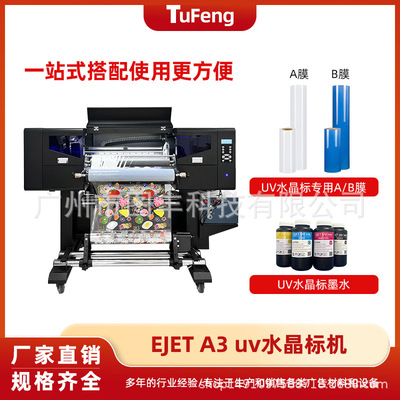 EJET水晶标机器烫金logo打印UV DTF Printer 60cm水晶数码打印机