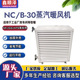 NF2ZQH NF2QD Z314工业车间蒸汽暖风机 NF5QD NF6QD NF3QD NF4QD