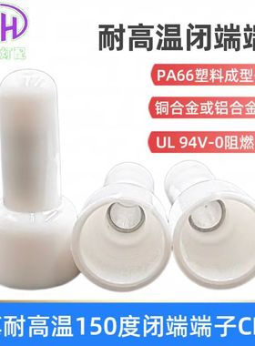 金笔耐高温150C闭端端子CE2X压线帽奶咀接线端子尼龙奶嘴闭端端子