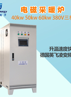 40kw-100kw电磁锅炉 变频电磁感应加热采暖锅炉  电磁采暖炉