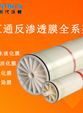时代沃顿汇通膜FR11-8040 地表水市政用水脱盐处理反渗透RO膜