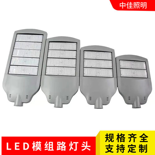 led市政工程款模组路灯头100W150W200W户外单臂道路照明模组路灯