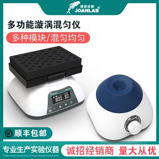 JOANLAB迷你漩涡混合器实验室混匀仪涡旋振荡器小型混合仪震荡器