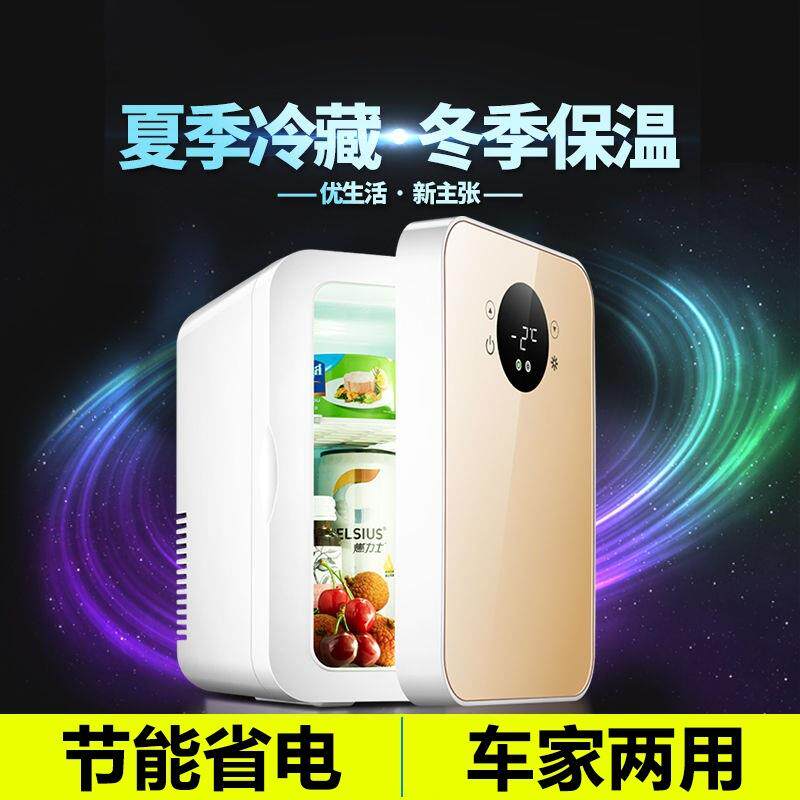 2024新款迷你小冰箱小型家用宿舍制冷车家两用学生车载冷藏保鲜