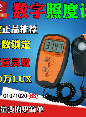 欣宝科仪工业便携式照度表LX1020BS照度计光度计亮度表