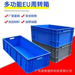 加厚周转箱仓库车间零件作业工具箱塑胶物流箱收纳储物筐EU塑料箱
