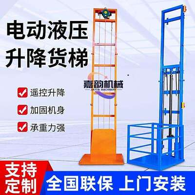 东沃电动液压小型升降平台家用升降货梯简约耐用承重1000kg