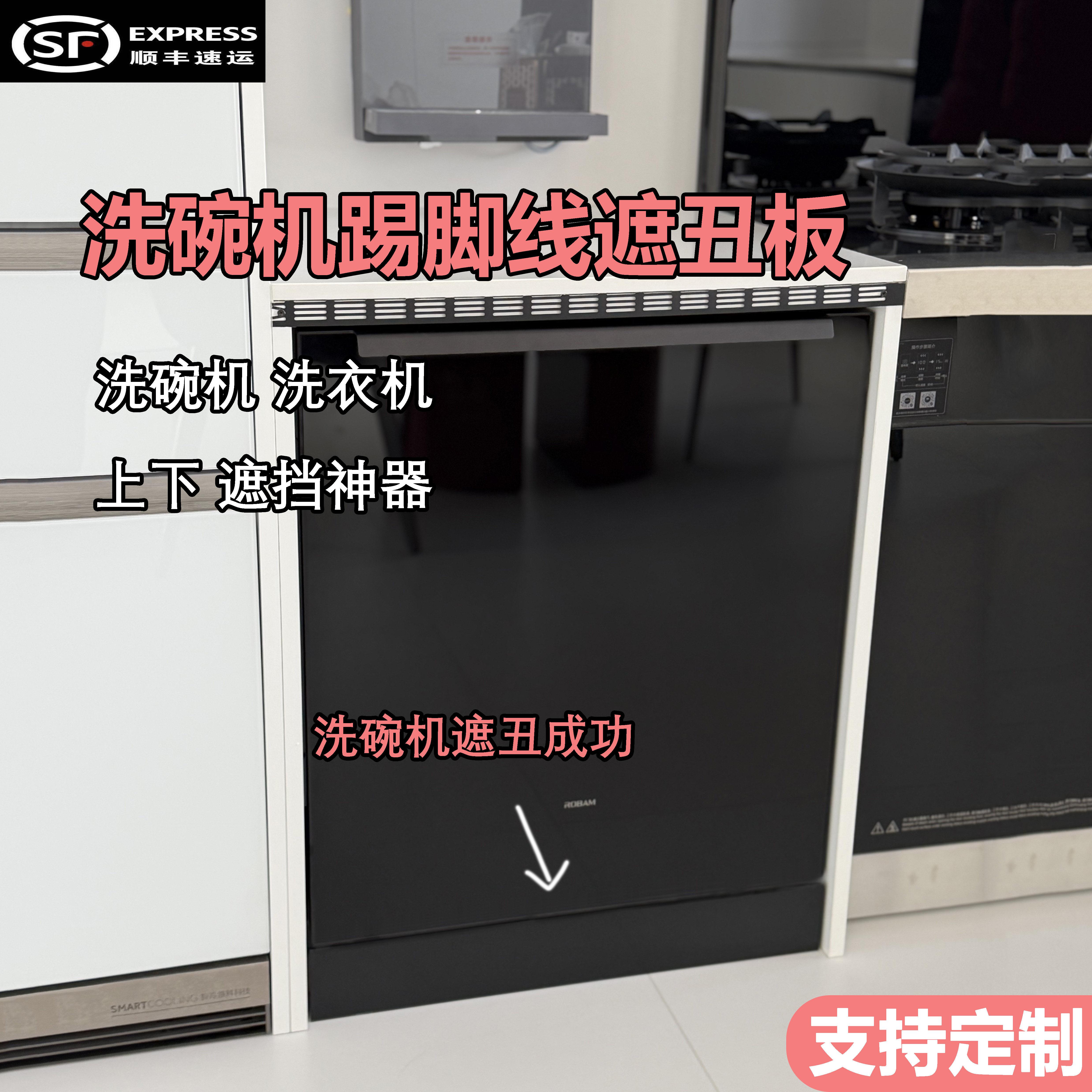 洗碗机踢脚线缝隙遮丑挡板定制图片