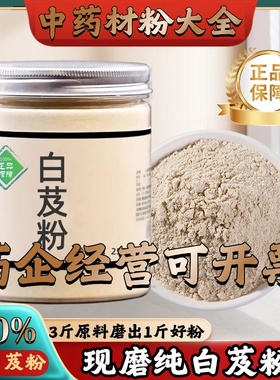 【正宗无添加】白芨粉250克 白及 白芨片 白芨中药粉店铺药材大全
