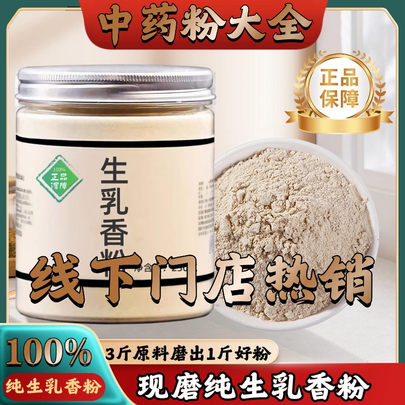 【正宗无添加】生乳香粉250克 一级生乳香 马尾中药粉店铺药材大