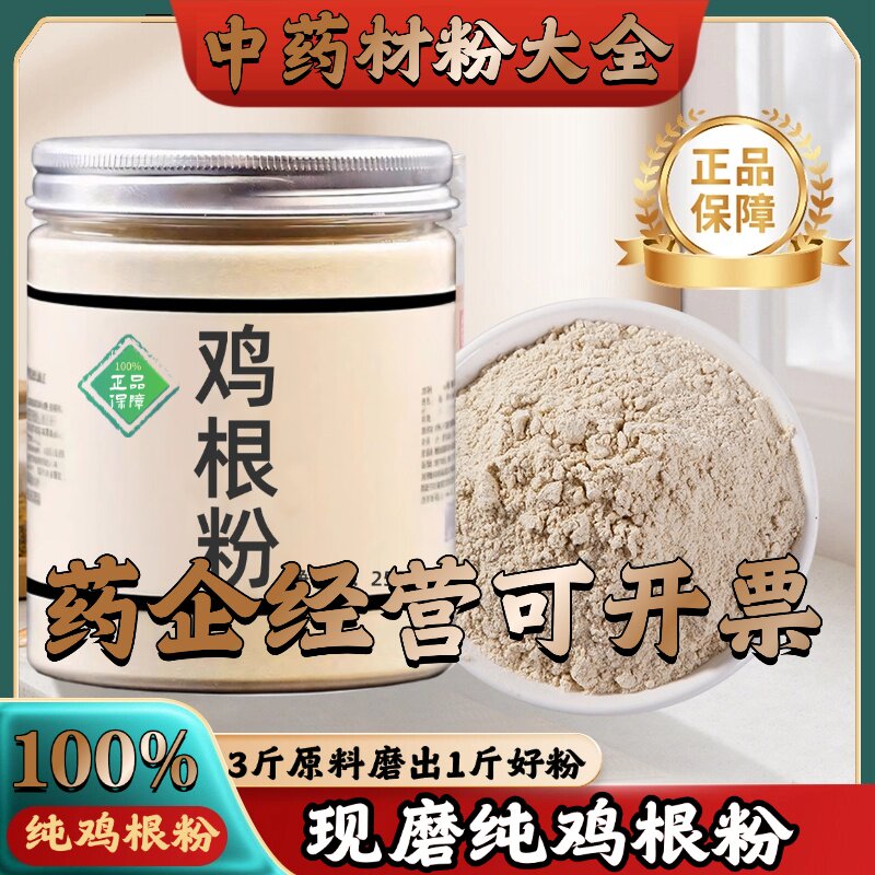 【正宗无添加】鸡根粉250克 鸡肚子果 黄花远志中药粉店铺药材大