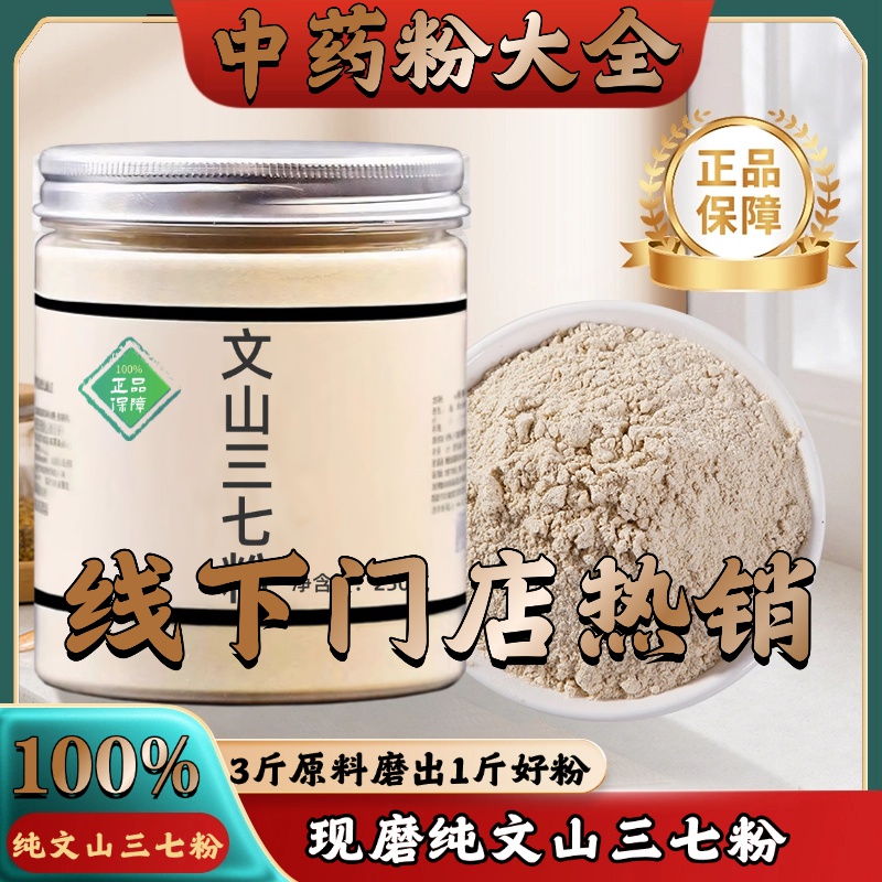 【正宗无添加】文山三七粉250克 春三七 农家无中药粉店铺药材大