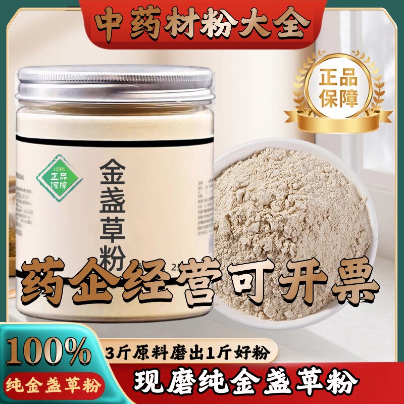 【正宗无添加】金盏草粉250克中药粉店铺药材大全