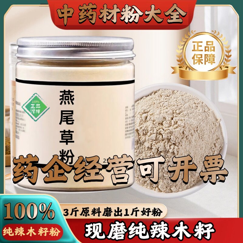 【正宗无添加】燕尾草粉250克 剪刀草 水慈姑 中药粉店铺药材大全