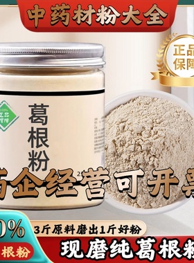 【正宗无添加】葛根粉250克 粉葛根 粉葛丁块纯中药粉店铺药材大