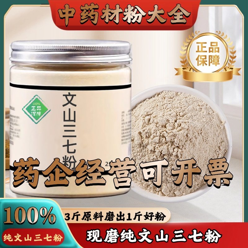 【正宗无添加】云南文山三七压片正宗特产三七头中药粉店铺药材大,传统滋补营养品,三七,淘宝优惠券,粉丝福利购,淘宝优惠卷