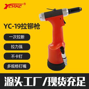 19铆钉枪 厂家直销气动拉帽枪气动拉螺母枪气动铆螺母枪YC