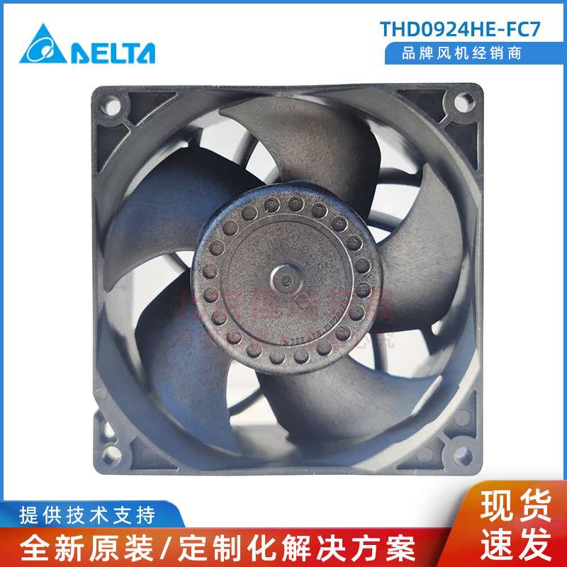 THD0924HE-FC7 变频器风机 台达 DELTA 制冷风扇 24V 1.8A
