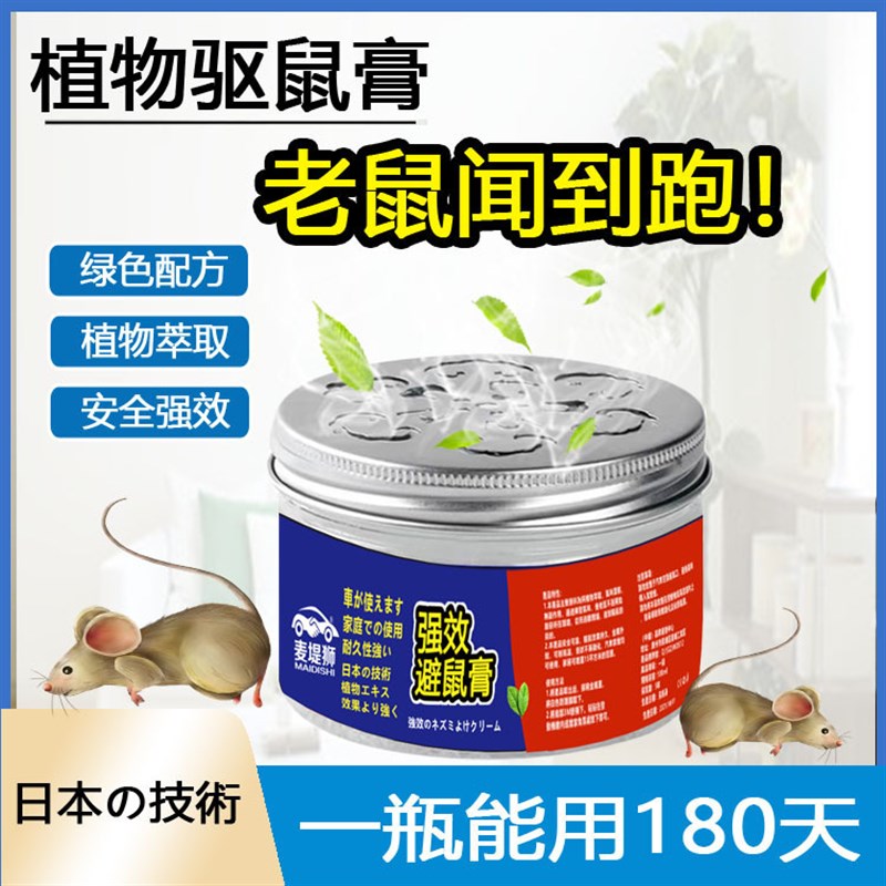 驱鼠神器汽车专用除鼠赶鼠小车车内车载灭鼠防鼠驱鼠膏驱赶器车头