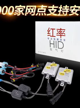 极速。汽车氙气灯套装hid快启疝气灯泡改装H11H7H4远近光一体化超