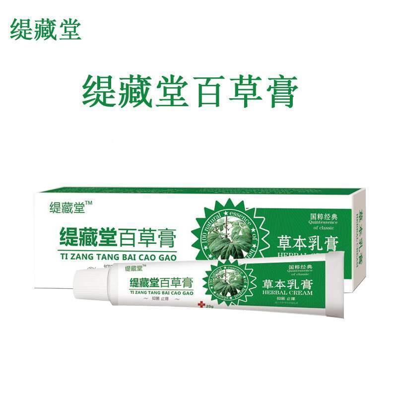缇藏妍堂百草膏 草本护肤乳膏 神农百草软膏外用皮肤厂家加工OEM.