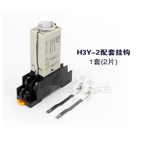 好货时间继电器挂钩H3Y-2 中间继电器卡扣MK2P-1 MY2 4 HH5254 H3