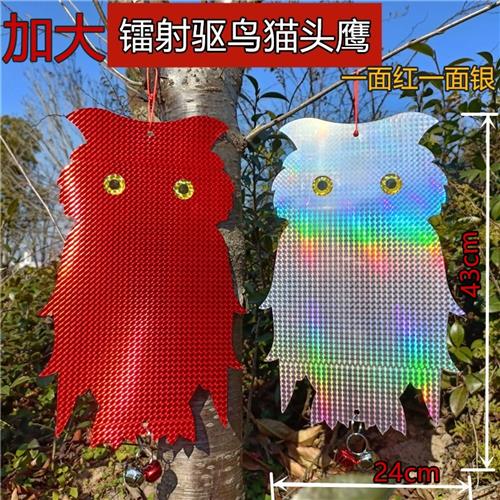 驱鸟猫头鹰驱鸟彩带防鸟反光镭射闪光果树果园阳台专用仿真赶吓鸟