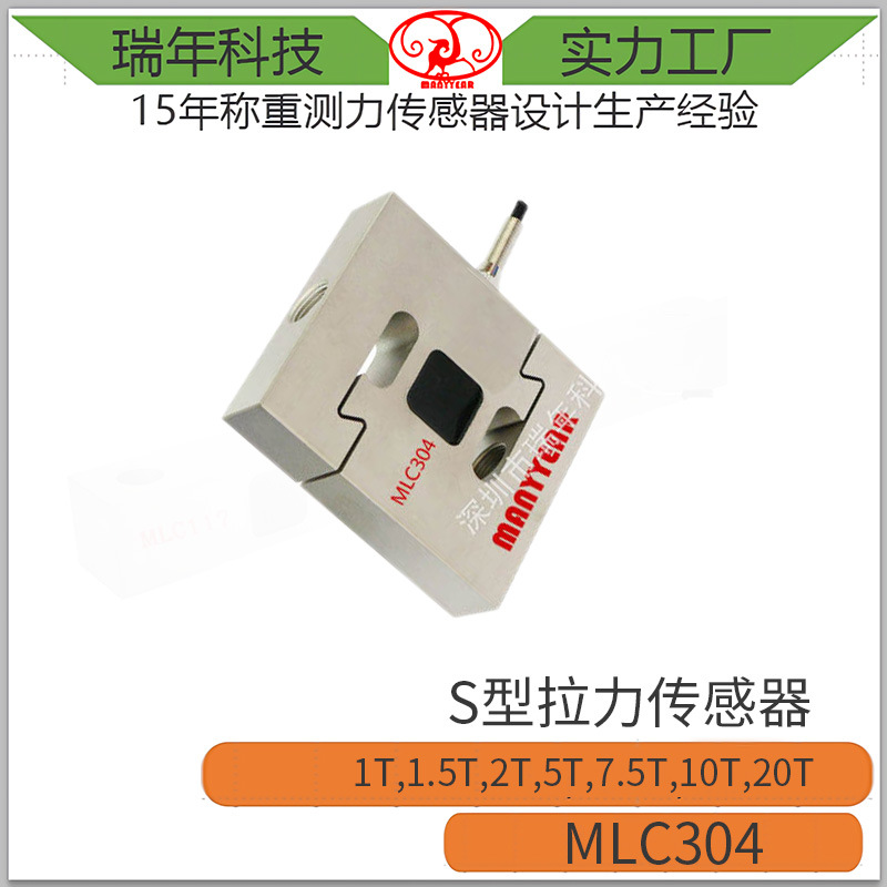 MLC304S型称重感测器 压力拉力测试感测器 吊钩秤称重感测器