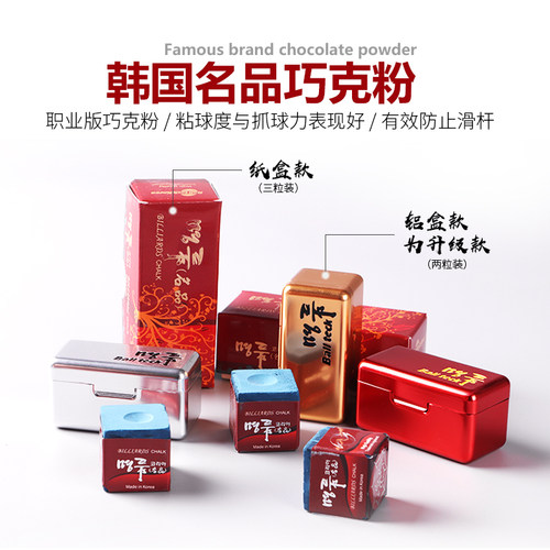 好货韩国名品台球巧粉油性职业斯诺克黑八巧克粉台球杆擦杆粉枪粉