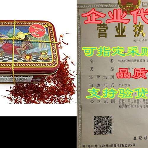 好货Spanish Coupe Quality Saffron Filaments 14 Gram Tin