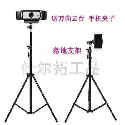 通用罗技C9202F930e c1000e视频支架主播摄像头支架直播三角支架