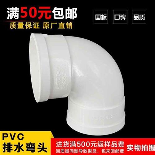 PVC弯头 90度弯头 角弯 直弯 排水管检查口 50 75 110 125管配件