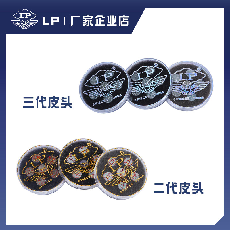 好货LP专业台球杆桌球杆皮头小头大头10.5mm斯诺克皮头枪头台球用 - 实物图