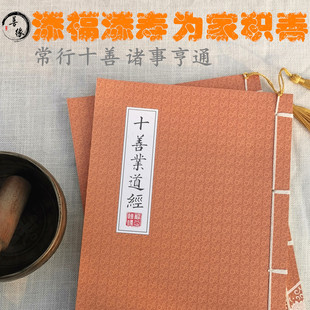 极速善缘添福添寿说十善业道初学者基础硬笔手抄经本
