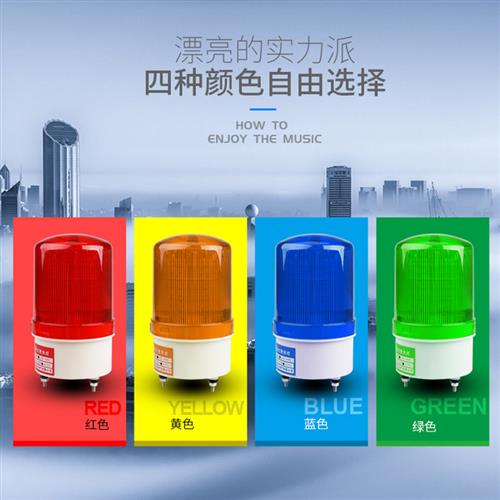 LTE-1101J旋转爆闪警报灯闪烁灯声光警报器220V24V12V讯号警示灯