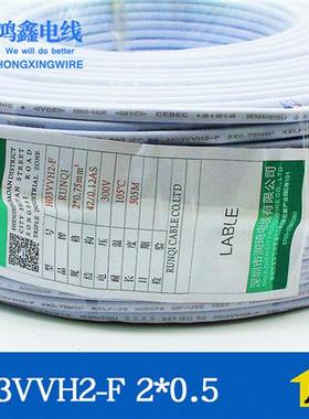 电源线H03VVH2-F 2*0.5平方欧规2芯电子线 两芯白色3.4*5.4扁线