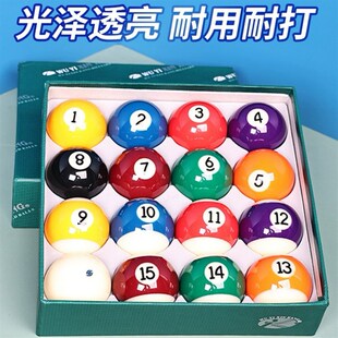 好货新康4A黑八8台球球子标准水晶桌球九球大号美式球子用品配件