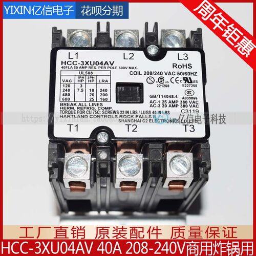 好货供应 208V-240V 40A HCC-3XU04AV 商用炸炉炸锅用美式交流接