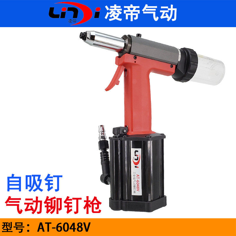 极速凌帝AT-6048V自吸式气动铆钉枪 6.4拉钉枪不锈钢拉钉铆枪铆接