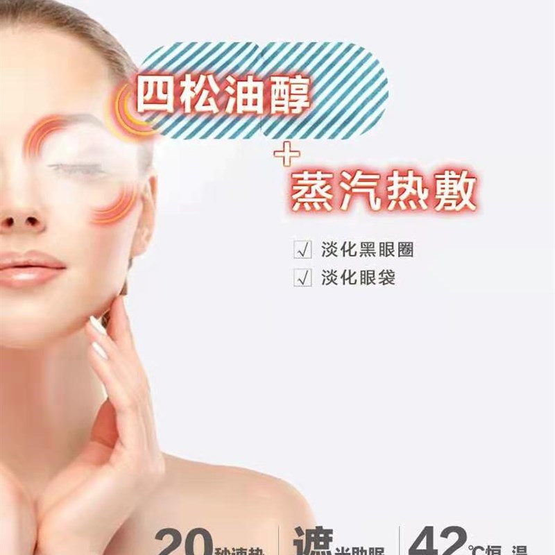 4松油醇蒸汽眼罩缓解眼疲劳干眼症奥飚爱眼卫士四松油醇热敷眼部