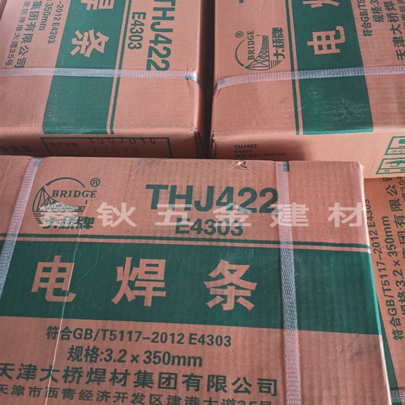 大桥牌THJ422结J422J502J506J507碳钢E4303电焊条2.53.24.0