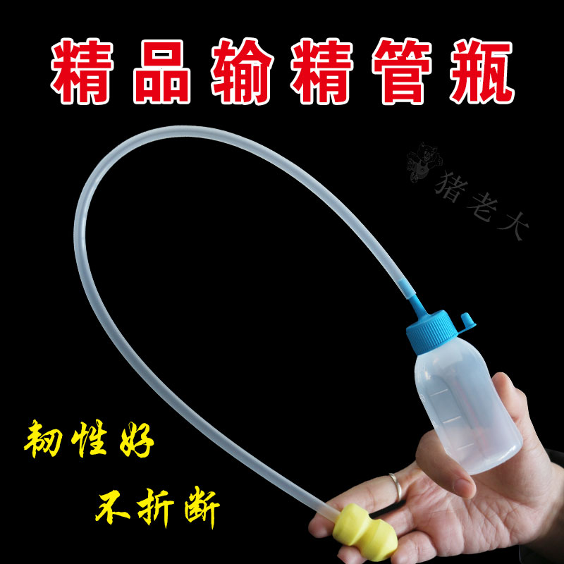 精品输精管猪用一次性兽用大小头母猪人工授精管配种养殖设备受精