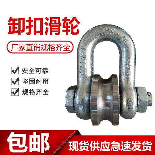 好货起重滑车船用滑轮卸扣式滑车滚轮式3吨5T卸扣式滑轮转轮船马