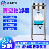 不锈钢真空抽滤器布氏漏斗固液分离装 置实验室负压真空过滤机