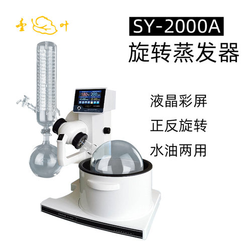 亚荣旋转蒸发器实验室提纯分离